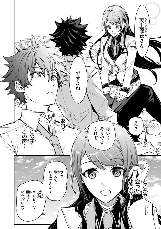 異世界でチート能力（スキル）を手にした俺は、現実世界をも無双する ～レベルアップは人生を変えた～ 第6話 - 22