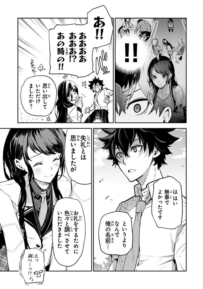 異世界でチート能力（スキル）を手にした俺は、現実世界をも無双する ～レベルアップは人生を変えた～ 第6話 - 23