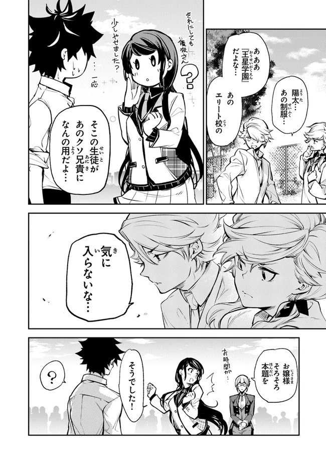 異世界でチート能力（スキル）を手にした俺は、現実世界をも無双する ～レベルアップは人生を変えた～ 第6話 - 24