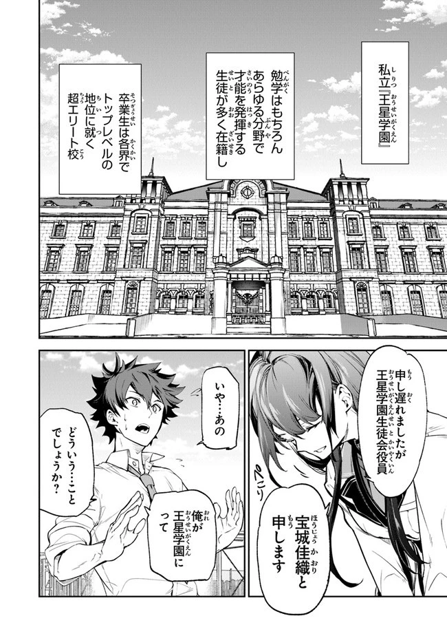 異世界でチート能力（スキル）を手にした俺は、現実世界をも無双する ～レベルアップは人生を変えた～ 第6話 - 26