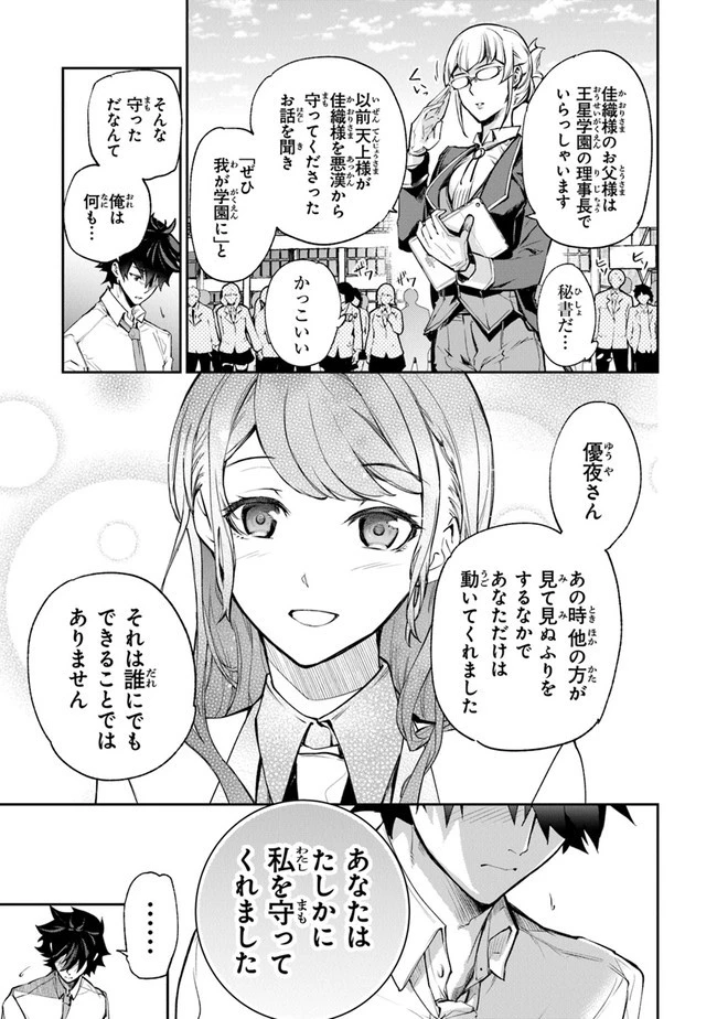 異世界でチート能力（スキル）を手にした俺は、現実世界をも無双する ～レベルアップは人生を変えた～ 第6話 - 27