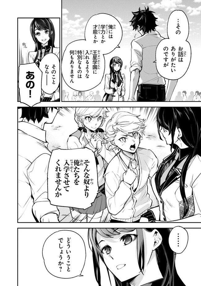 異世界でチート能力（スキル）を手にした俺は、現実世界をも無双する ～レベルアップは人生を変えた～ 第6話 - 28