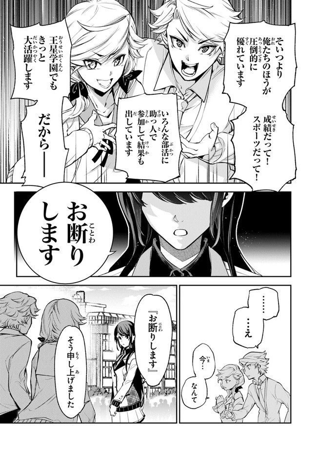 異世界でチート能力（スキル）を手にした俺は、現実世界をも無双する ～レベルアップは人生を変えた～ 第6話 - 29