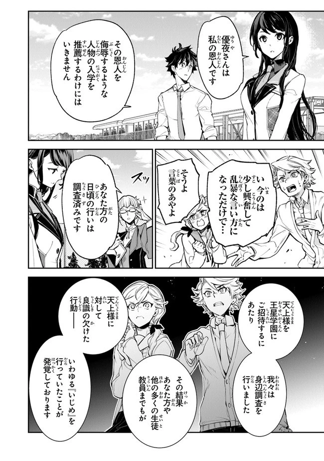 異世界でチート能力（スキル）を手にした俺は、現実世界をも無双する ～レベルアップは人生を変えた～ 第6話 - 30