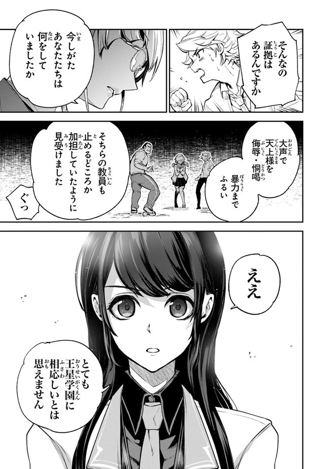 異世界でチート能力（スキル）を手にした俺は、現実世界をも無双する ～レベルアップは人生を変えた～ 第6話 - 31