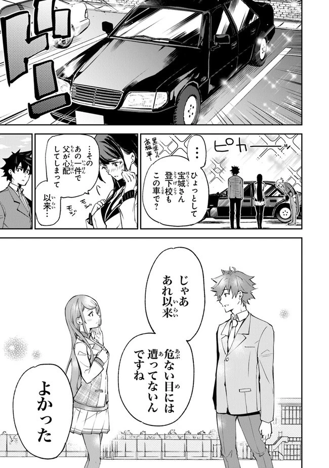 異世界でチート能力（スキル）を手にした俺は、現実世界をも無双する ～レベルアップは人生を変えた～ 第6話 - 33