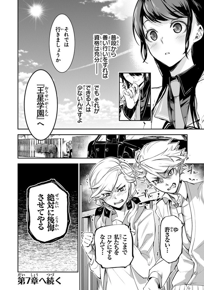 異世界でチート能力（スキル）を手にした俺は、現実世界をも無双する ～レベルアップは人生を変えた～ 第6話 - 34