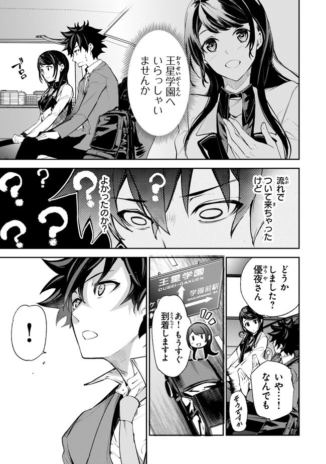 異世界でチート能力（スキル）を手にした俺は、現実世界をも無双する ～レベルアップは人生を変えた～ 第7話 - 1