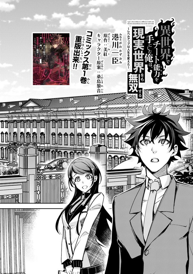 異世界でチート能力（スキル）を手にした俺は、現実世界をも無双する ～レベルアップは人生を変えた～ 第7話 - 2