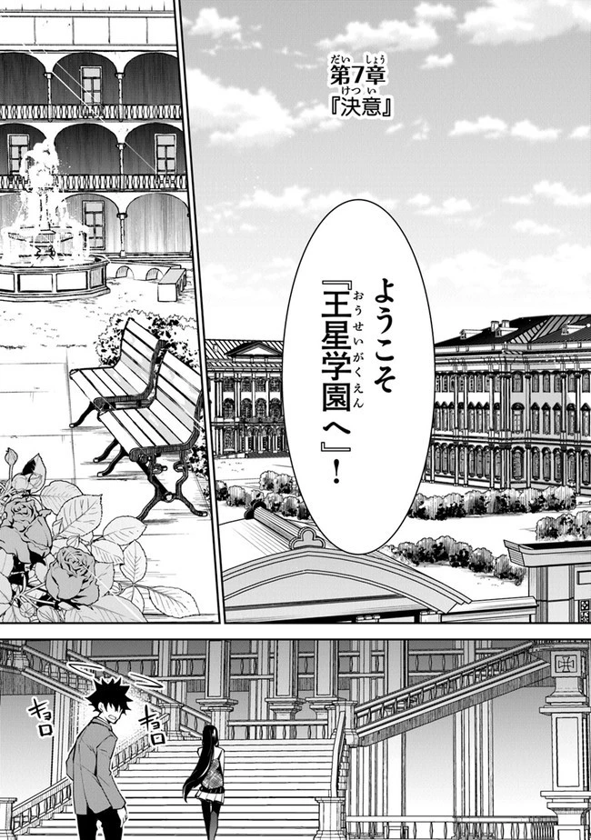 異世界でチート能力（スキル）を手にした俺は、現実世界をも無双する ～レベルアップは人生を変えた～ 第7話 - 3