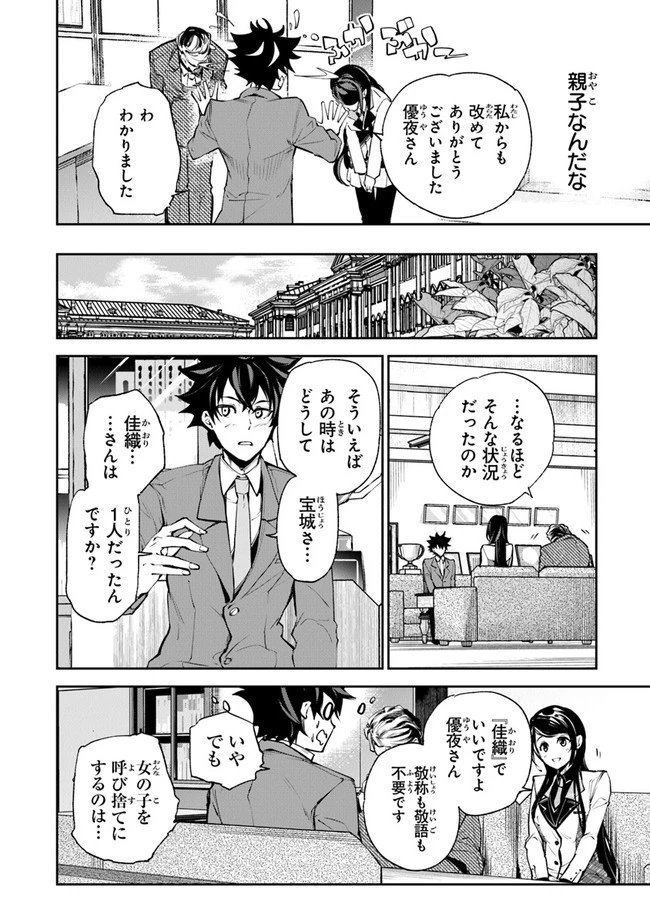 異世界でチート能力（スキル）を手にした俺は、現実世界をも無双する ～レベルアップは人生を変えた～ 第7話 - 8