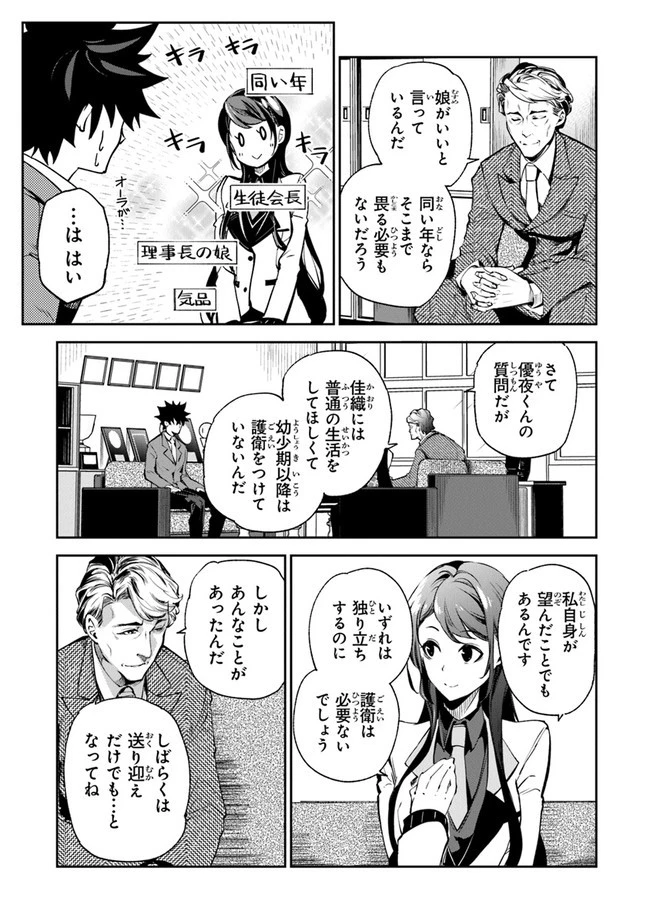 異世界でチート能力（スキル）を手にした俺は、現実世界をも無双する ～レベルアップは人生を変えた～ 第7話 - 9