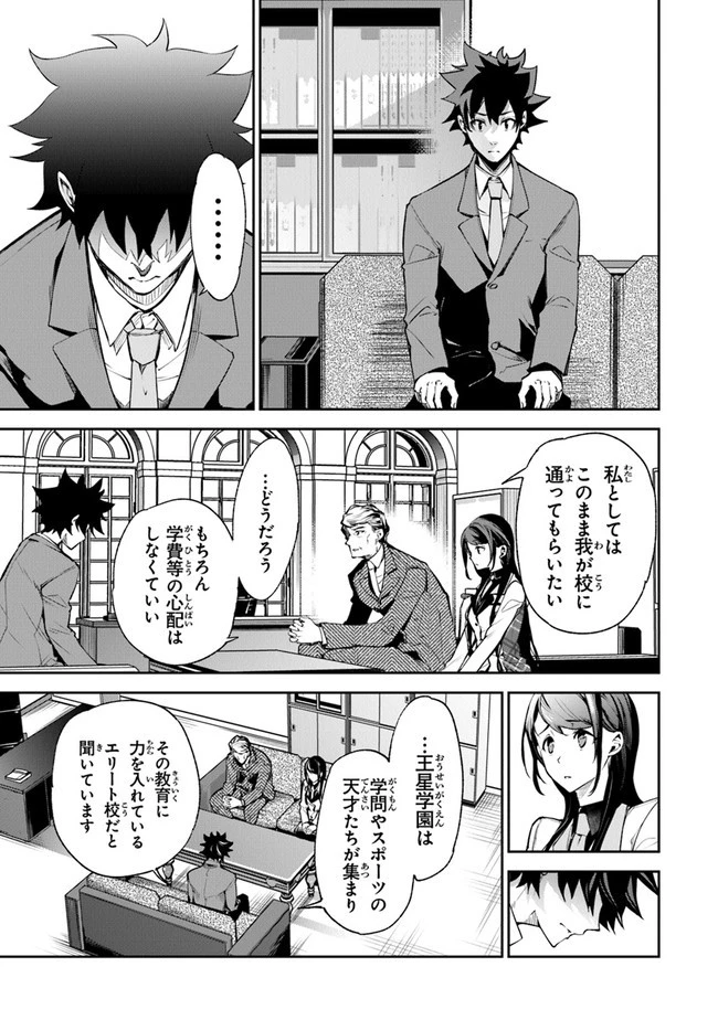 異世界でチート能力（スキル）を手にした俺は、現実世界をも無双する ～レベルアップは人生を変えた～ 第7話 - 11