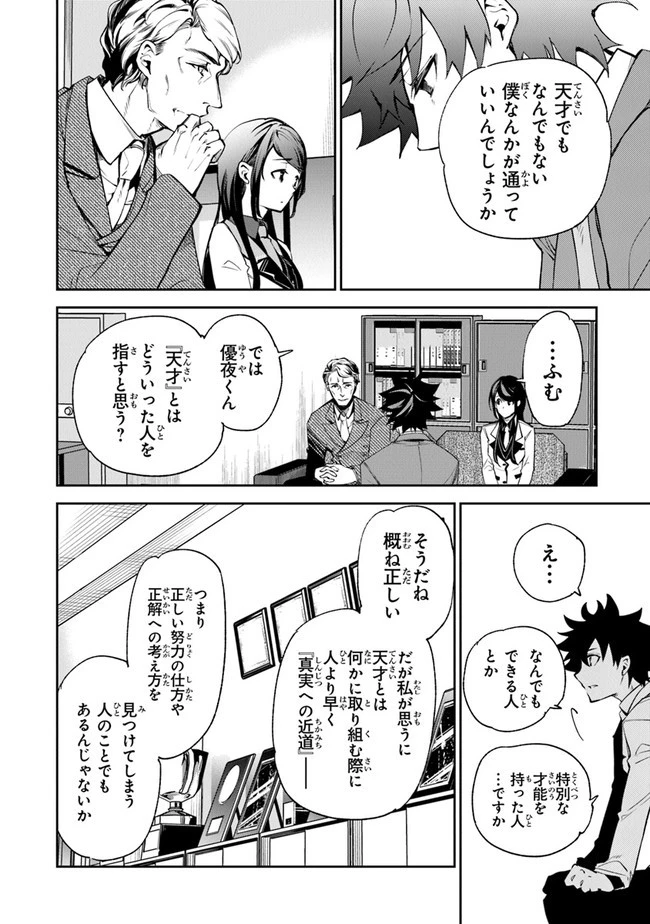 異世界でチート能力（スキル）を手にした俺は、現実世界をも無双する ～レベルアップは人生を変えた～ 第7話 - 12