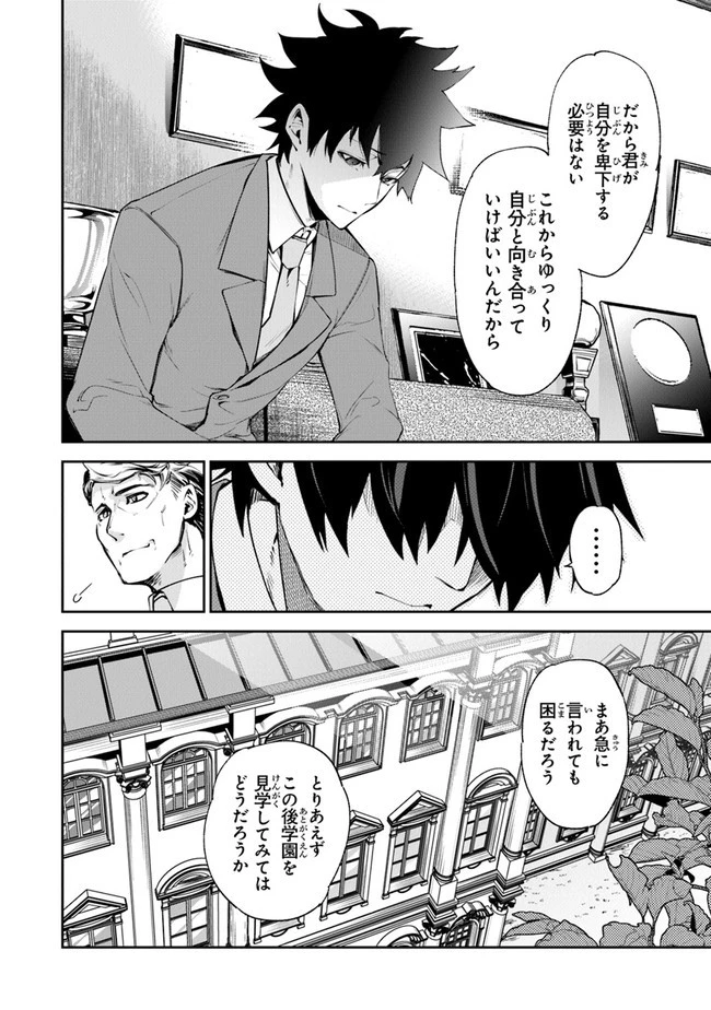 異世界でチート能力（スキル）を手にした俺は、現実世界をも無双する ～レベルアップは人生を変えた～ 第7話 - 14