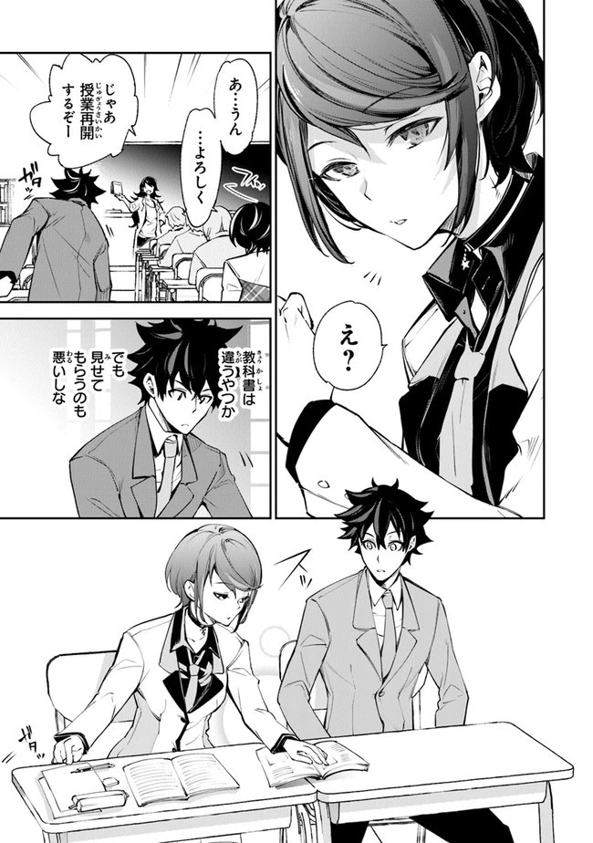 異世界でチート能力（スキル）を手にした俺は、現実世界をも無双する ～レベルアップは人生を変えた～ 第7話 - 17