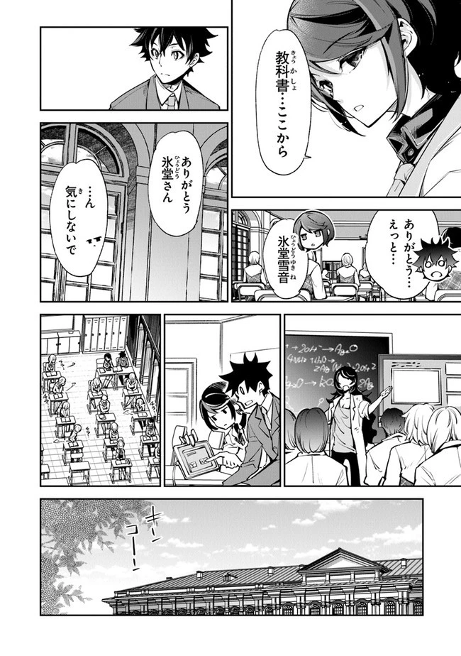 異世界でチート能力（スキル）を手にした俺は、現実世界をも無双する ～レベルアップは人生を変えた～ 第7話 - 18