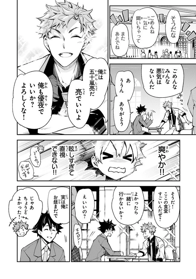 異世界でチート能力（スキル）を手にした俺は、現実世界をも無双する ～レベルアップは人生を変えた～ 第7話 - 20