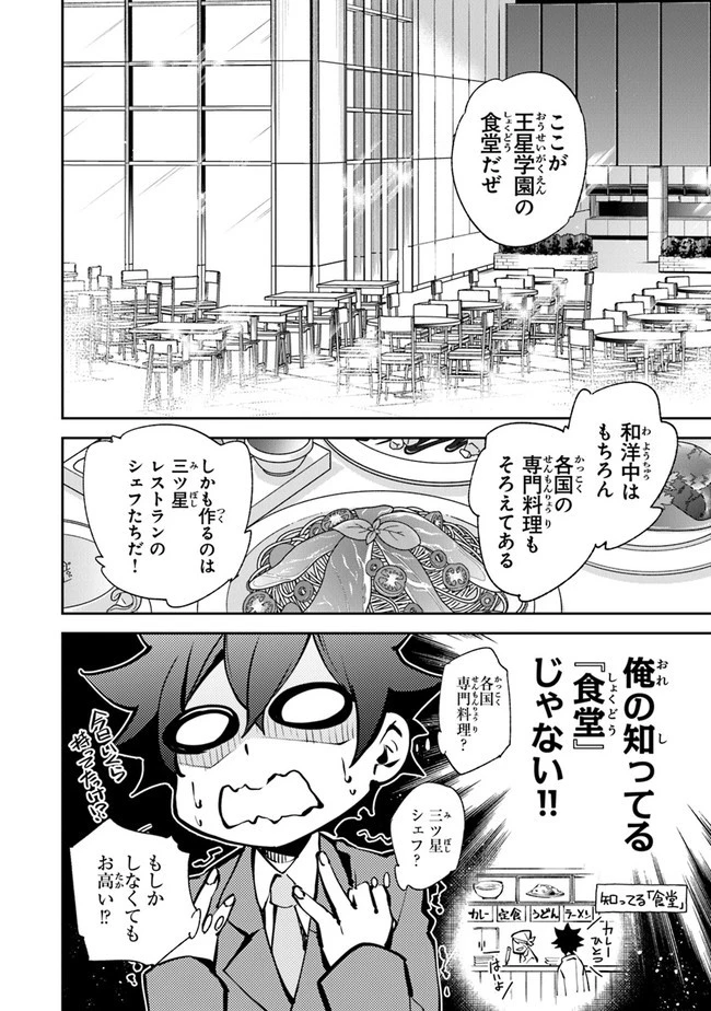 異世界でチート能力（スキル）を手にした俺は、現実世界をも無双する ～レベルアップは人生を変えた～ 第7話 - 22