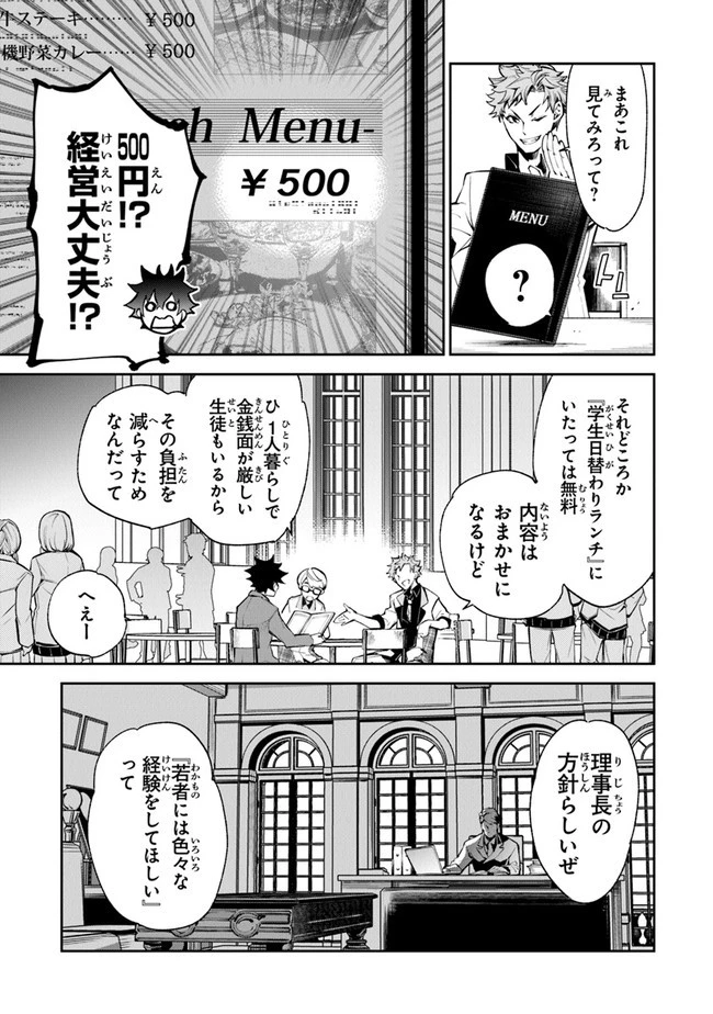 異世界でチート能力（スキル）を手にした俺は、現実世界をも無双する ～レベルアップは人生を変えた～ 第7話 - 23