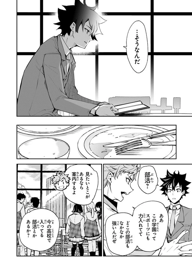 異世界でチート能力（スキル）を手にした俺は、現実世界をも無双する ～レベルアップは人生を変えた～ 第7話 - 24