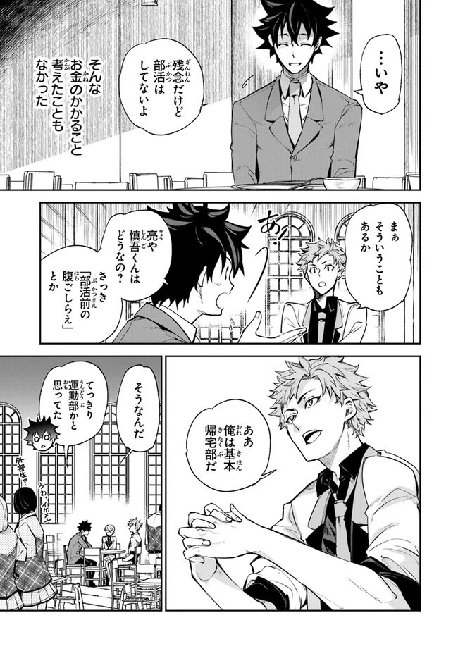 異世界でチート能力（スキル）を手にした俺は、現実世界をも無双する ～レベルアップは人生を変えた～ 第7話 - 25