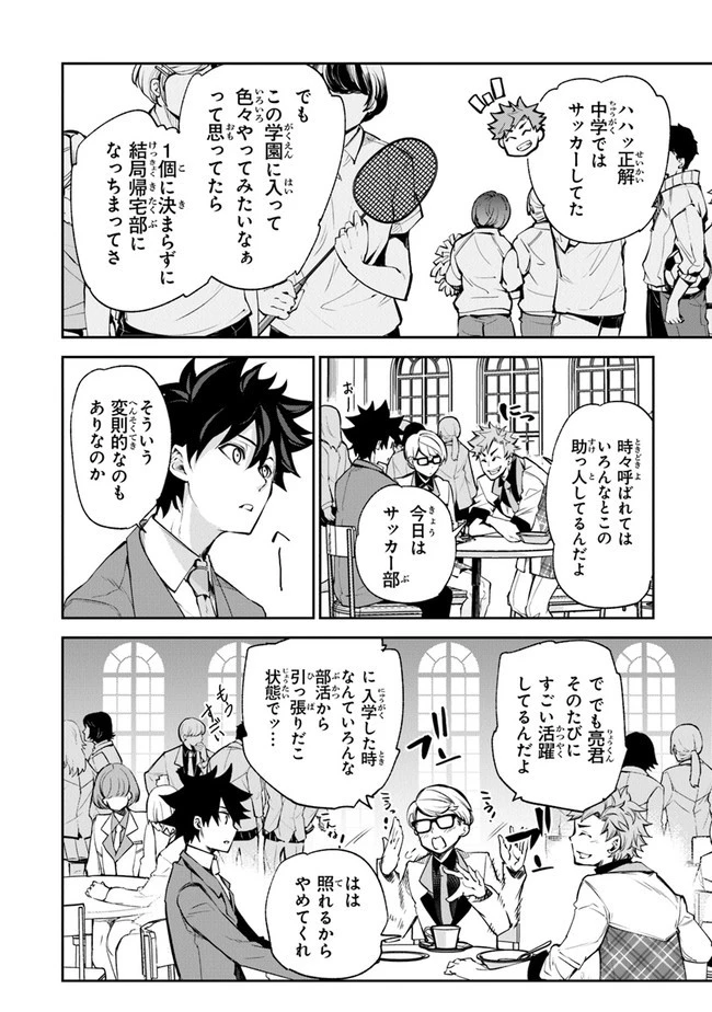 異世界でチート能力（スキル）を手にした俺は、現実世界をも無双する ～レベルアップは人生を変えた～ 第7話 - 26