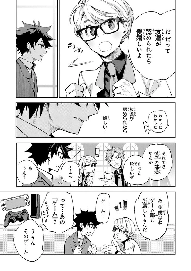 異世界でチート能力（スキル）を手にした俺は、現実世界をも無双する ～レベルアップは人生を変えた～ 第7話 - 27