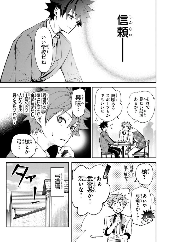 異世界でチート能力（スキル）を手にした俺は、現実世界をも無双する ～レベルアップは人生を変えた～ 第7話 - 29