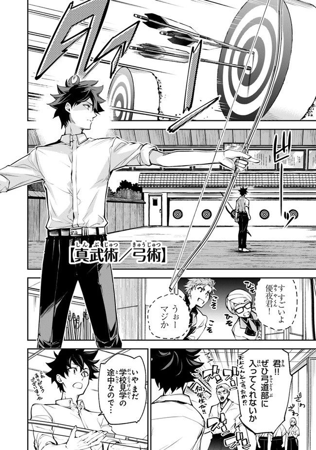 異世界でチート能力（スキル）を手にした俺は、現実世界をも無双する ～レベルアップは人生を変えた～ 第7話 - 30