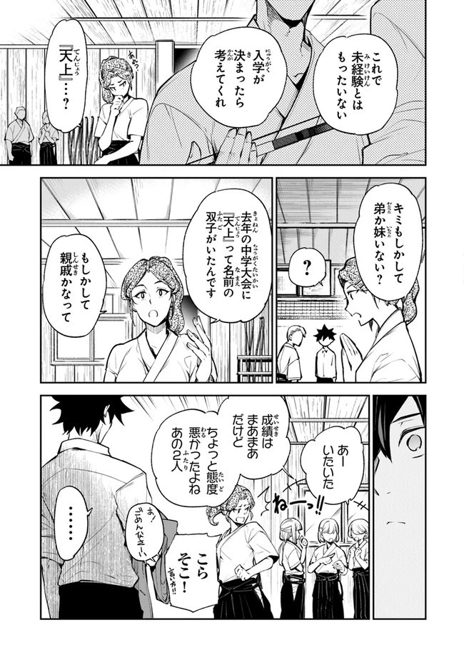 異世界でチート能力（スキル）を手にした俺は、現実世界をも無双する ～レベルアップは人生を変えた～ 第7話 - 31