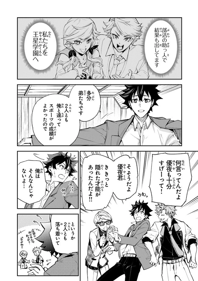 異世界でチート能力（スキル）を手にした俺は、現実世界をも無双する ～レベルアップは人生を変えた～ 第7話 - 32