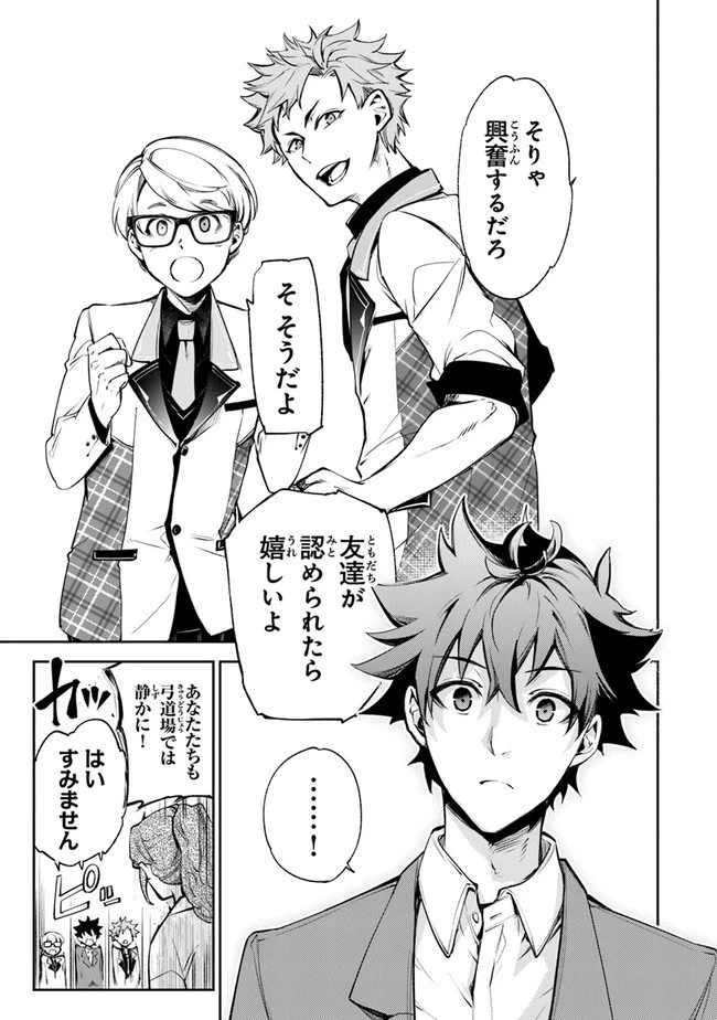 異世界でチート能力（スキル）を手にした俺は、現実世界をも無双する ～レベルアップは人生を変えた～ 第7話 - 33