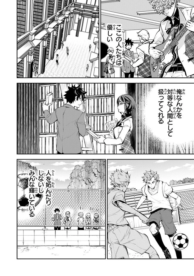 異世界でチート能力（スキル）を手にした俺は、現実世界をも無双する ～レベルアップは人生を変えた～ 第7話 - 34