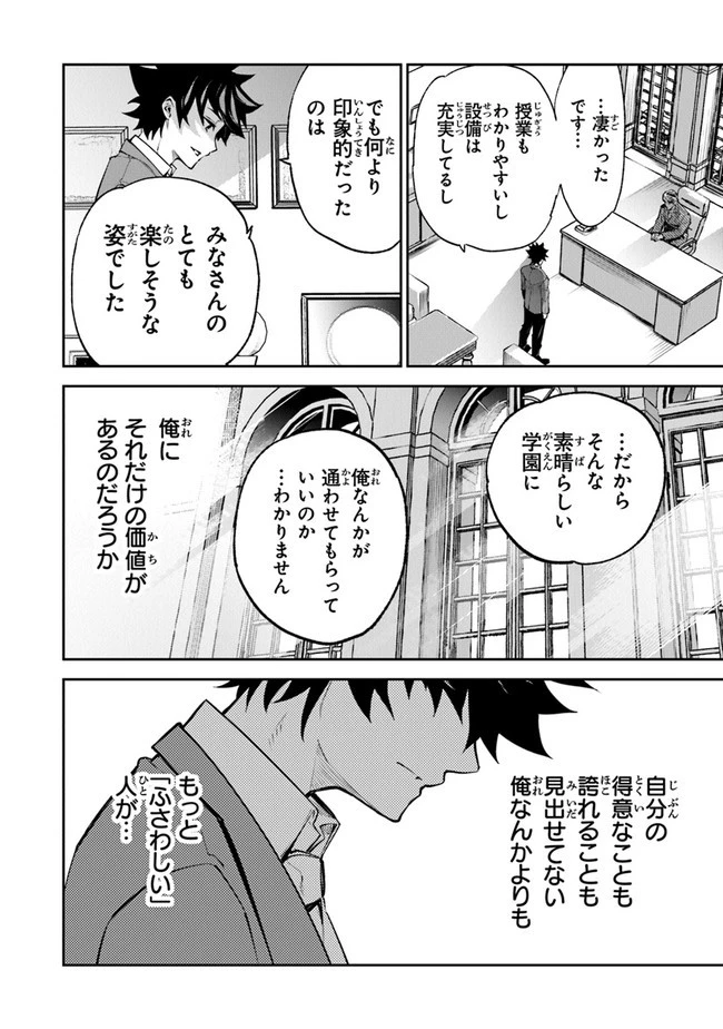 異世界でチート能力（スキル）を手にした俺は、現実世界をも無双する ～レベルアップは人生を変えた～ 第7話 - 36