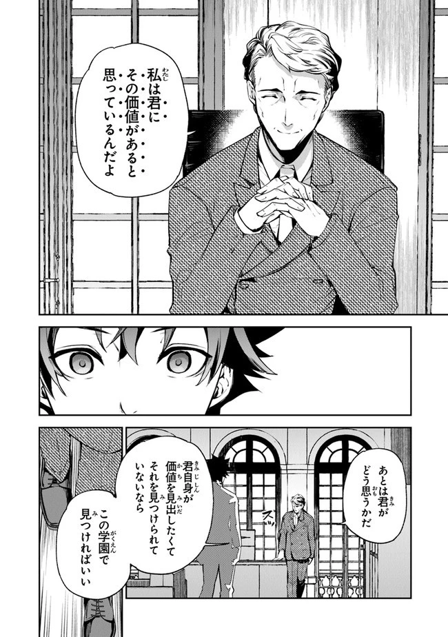 異世界でチート能力（スキル）を手にした俺は、現実世界をも無双する ～レベルアップは人生を変えた～ 第7話 - 38