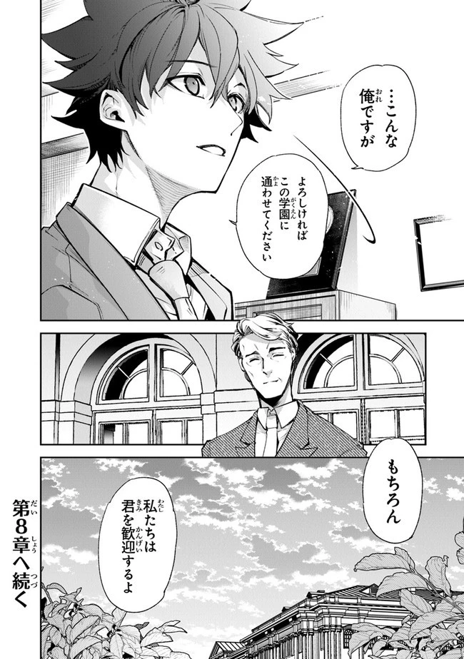 異世界でチート能力（スキル）を手にした俺は、現実世界をも無双する ～レベルアップは人生を変えた～ 第7話 - 40