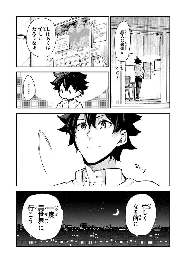 異世界でチート能力（スキル）を手にした俺は、現実世界をも無双する ～レベルアップは人生を変えた～ 第8話 - 2