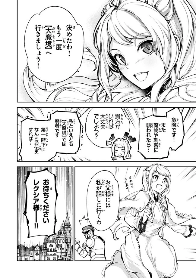 異世界でチート能力（スキル）を手にした俺は、現実世界をも無双する ～レベルアップは人生を変えた～ 第8話 - 8