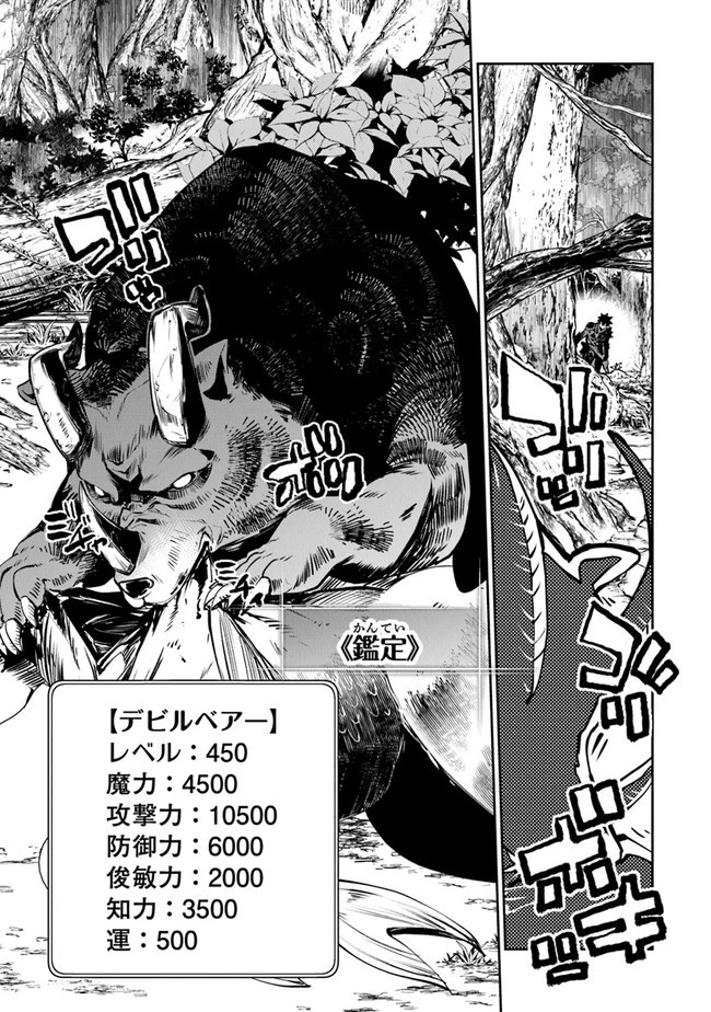 異世界でチート能力（スキル）を手にした俺は、現実世界をも無双する ～レベルアップは人生を変えた～ 第8話 - 11