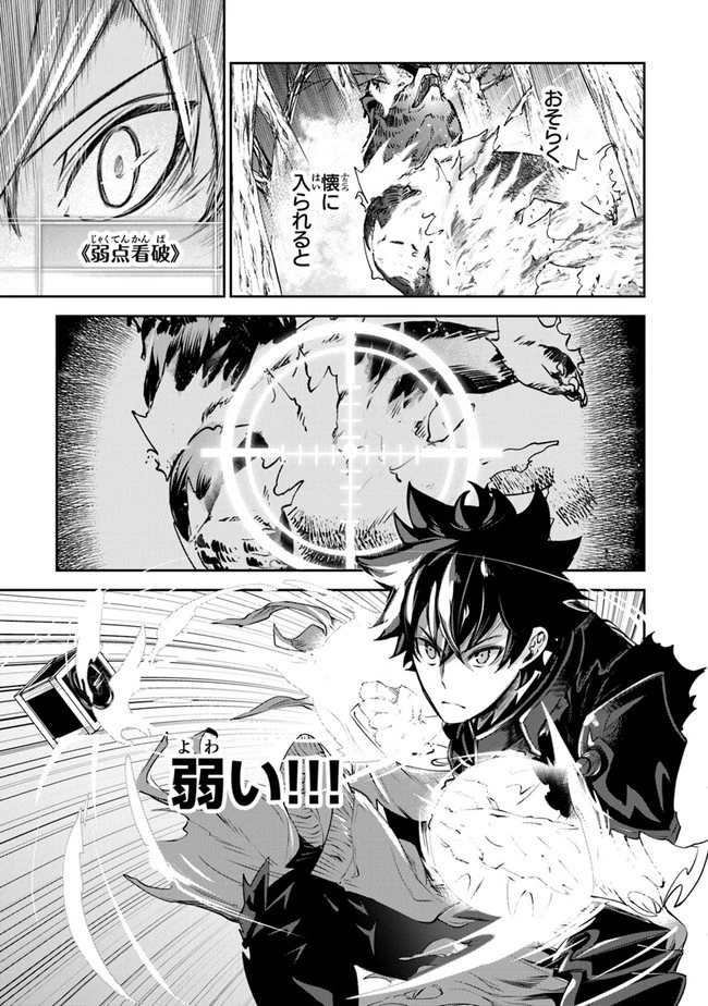 異世界でチート能力（スキル）を手にした俺は、現実世界をも無双する ～レベルアップは人生を変えた～ 第8話 - 21