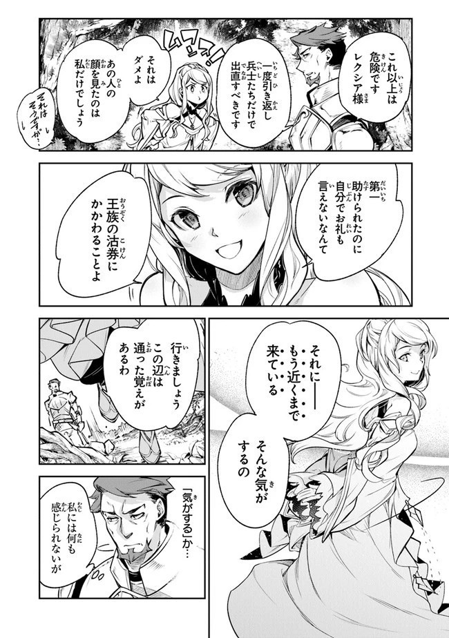 異世界でチート能力（スキル）を手にした俺は、現実世界をも無双する ～レベルアップは人生を変えた～ 第8話 - 26