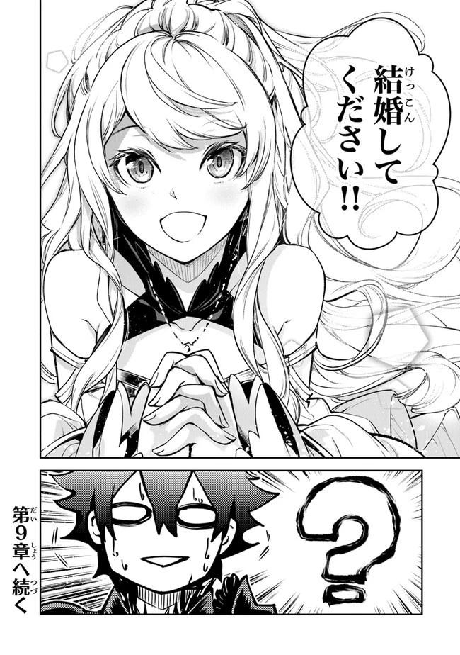 異世界でチート能力（スキル）を手にした俺は、現実世界をも無双する ～レベルアップは人生を変えた～ 第8話 - 38