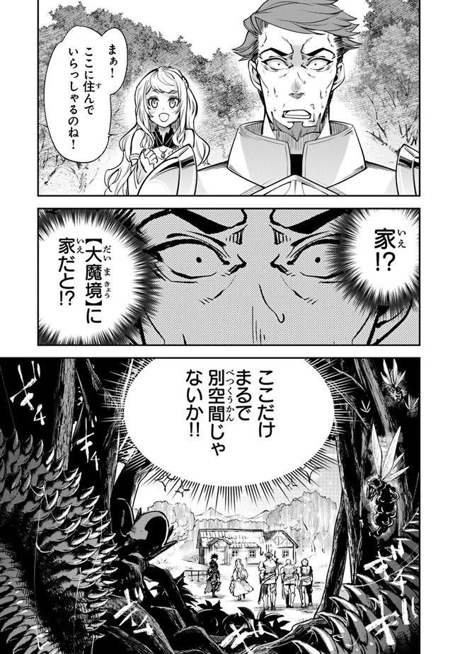 異世界でチート能力（スキル）を手にした俺は、現実世界をも無双する ～レベルアップは人生を変えた～ 第9話 - 3