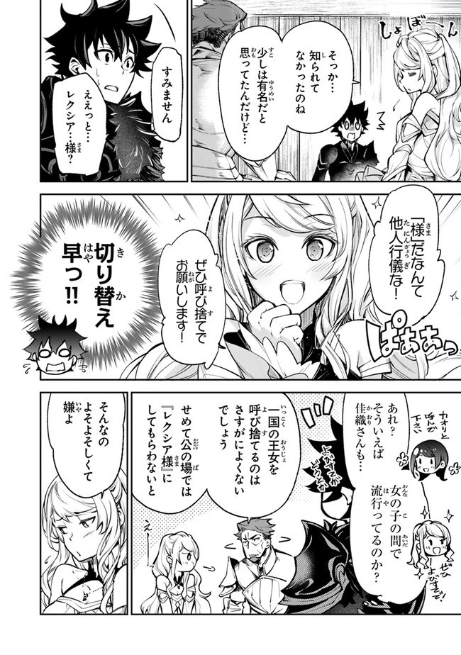 異世界でチート能力（スキル）を手にした俺は、現実世界をも無双する ～レベルアップは人生を変えた～ 第9話 - 8