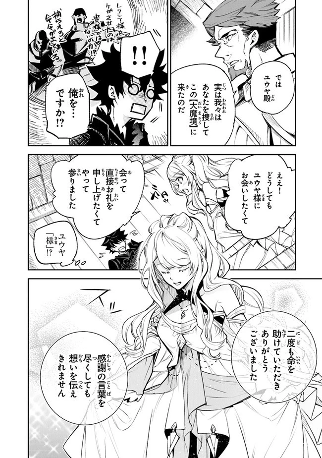 異世界でチート能力（スキル）を手にした俺は、現実世界をも無双する ～レベルアップは人生を変えた～ 第9話 - 10