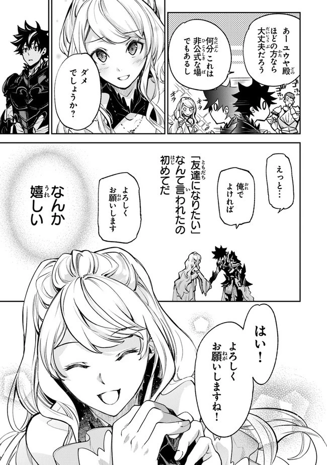 異世界でチート能力（スキル）を手にした俺は、現実世界をも無双する ～レベルアップは人生を変えた～ 第9話 - 13