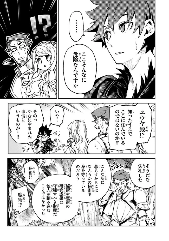 異世界でチート能力（スキル）を手にした俺は、現実世界をも無双する ～レベルアップは人生を変えた～ 第9話 - 19