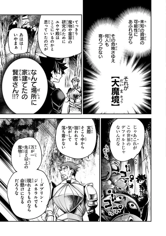 異世界でチート能力（スキル）を手にした俺は、現実世界をも無双する ～レベルアップは人生を変えた～ 第9話 - 21