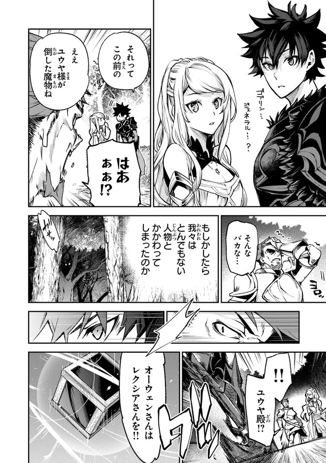 異世界でチート能力（スキル）を手にした俺は、現実世界をも無双する ～レベルアップは人生を変えた～ 第9話 - 22